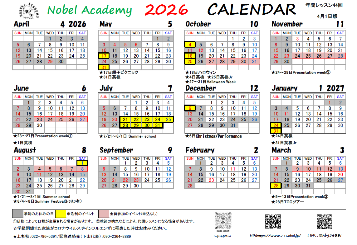 年間カレンダー
