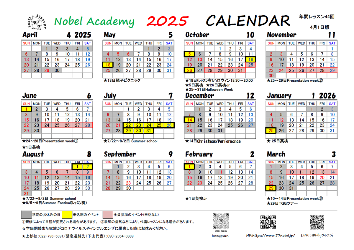 年間カレンダー