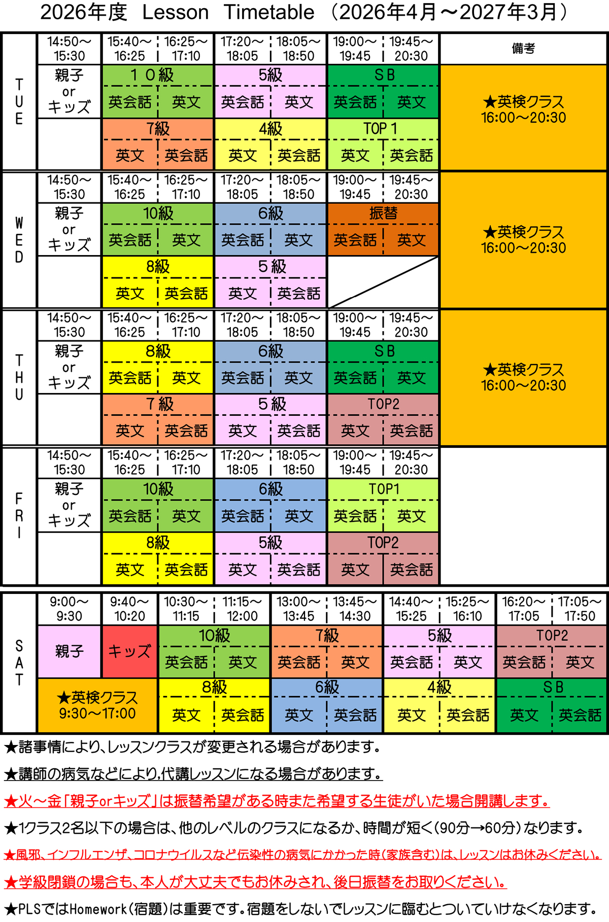 タイムテーブル